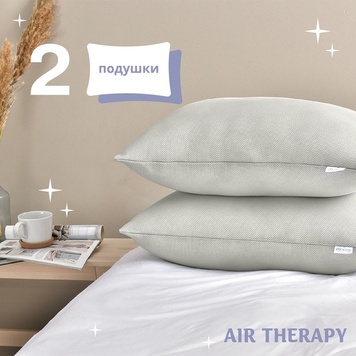 Набор подушек с дышащей сеткой и аналогом лебяжего пуха AIR THERAPY 50x70 см