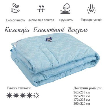Одеяло Руно шерстяное Комфорт Голубой Вензель 200x220 см