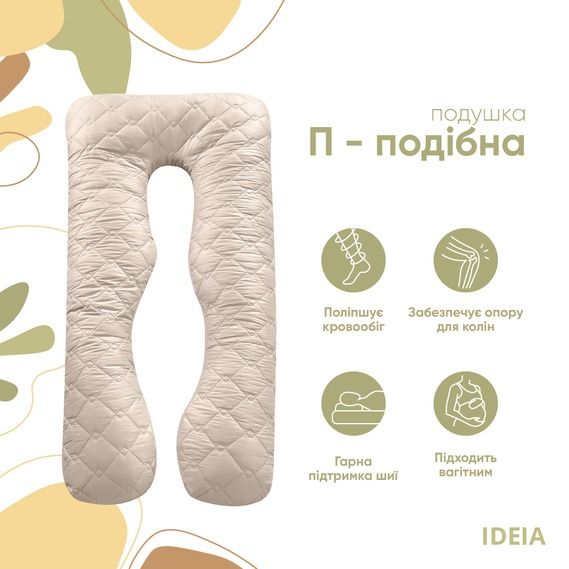 Подушка П-образная для беременных и отдыха стеганная IDEIA серая 140x75x20 см