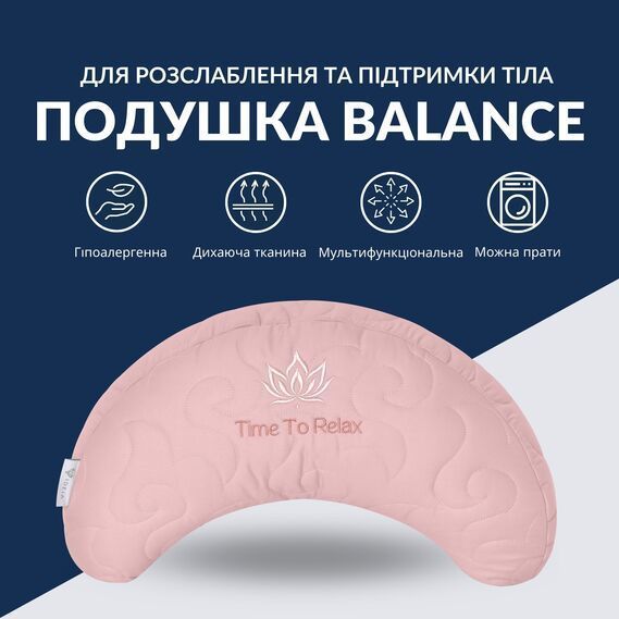 Подушка IDEIA Balance ергономічна з вишивкою пудра 46&times;24&times;10 см