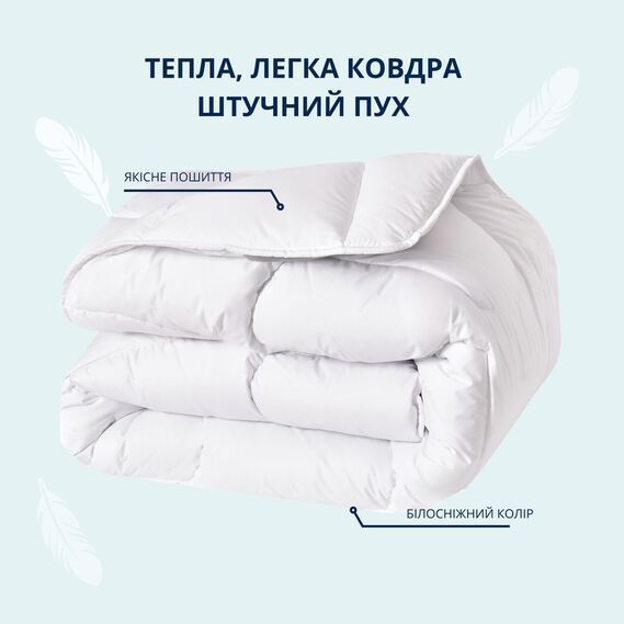 Ковдра готельної серії Premium IDEIA 200x220 см