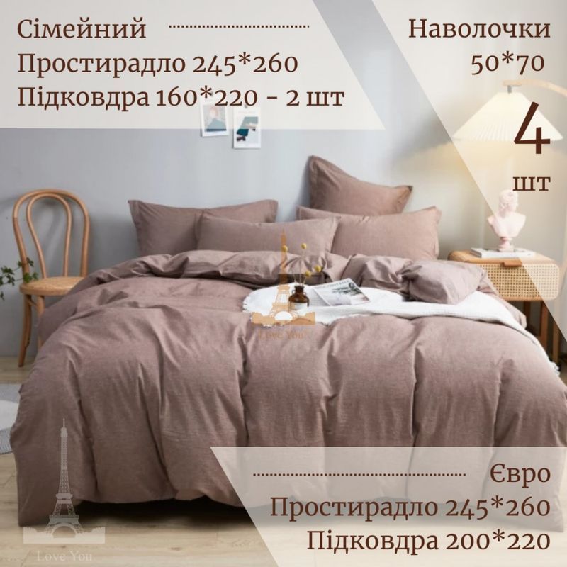 Постільна білизна Love You варена бавовна мокко семейный