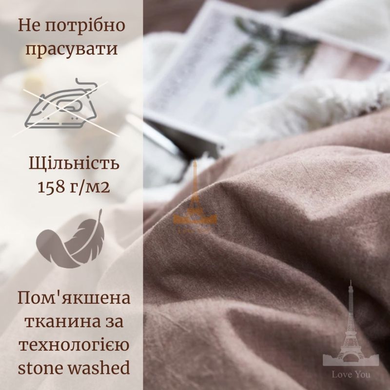 Постільна білизна Love You варена бавовна мокко семейный