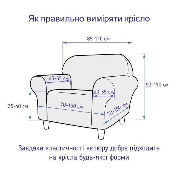 Чохол на крісло LoveYouHome універсальний велюровий світло-коричневий