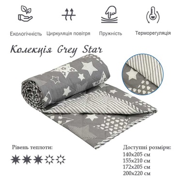 Одеяло Руно шерстяное Grey star, 140х205