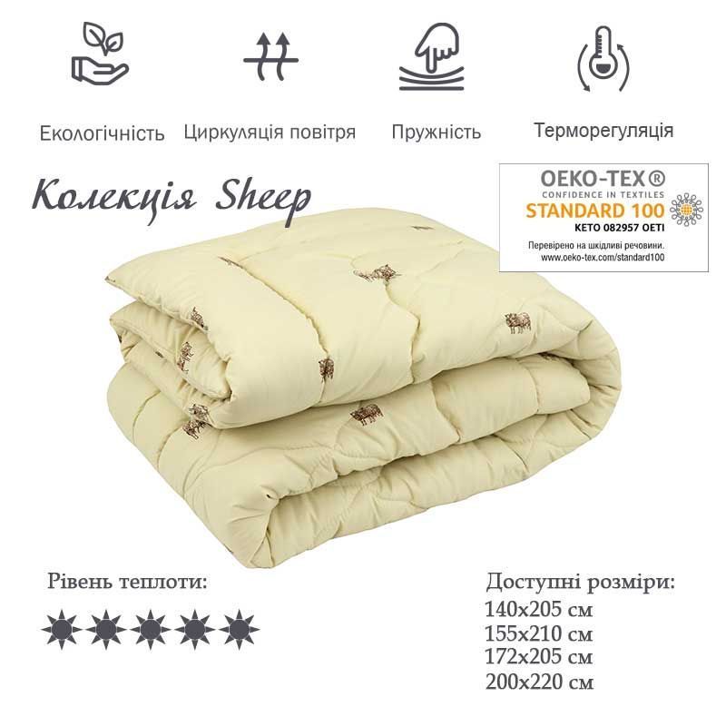 Ковдра Руно "Sheep" вовняна зимова 200х220 см