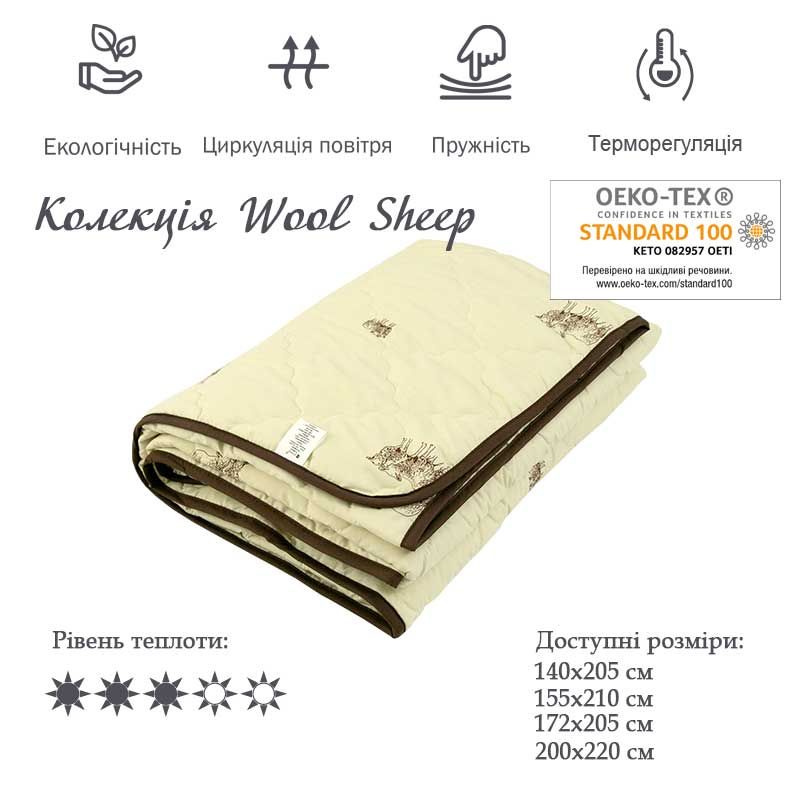 Одеяло Руно шерстяное Sheep demi 155x210 см