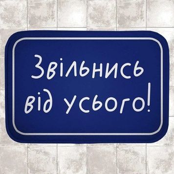 Килимок для ванної кімнати Yavshoke водопоглинаючий антиковзаючий Звільнись від усього 38x58 см
