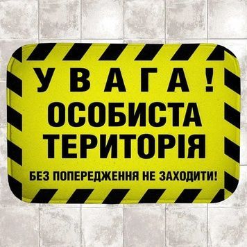 Килимок для ванної кімнати Yavshoke водопоглинаючий антиковзаючий Увага! 38x58 см