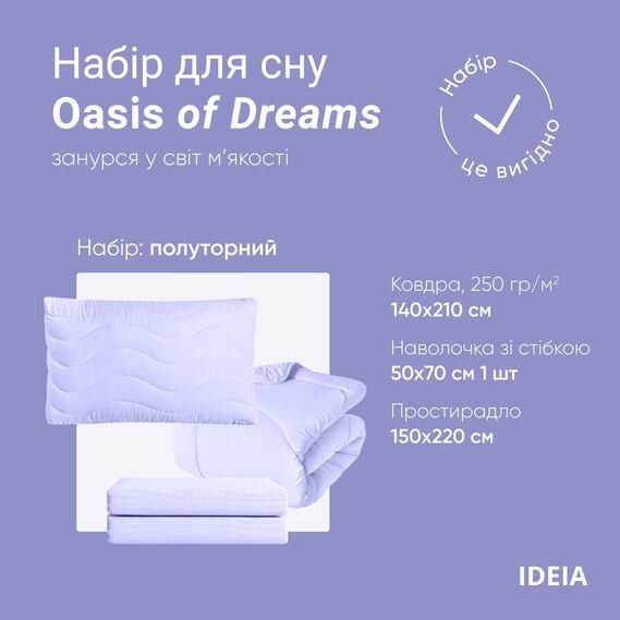 Набор постельного белья IDEA OASIS лаванда 140x210 см