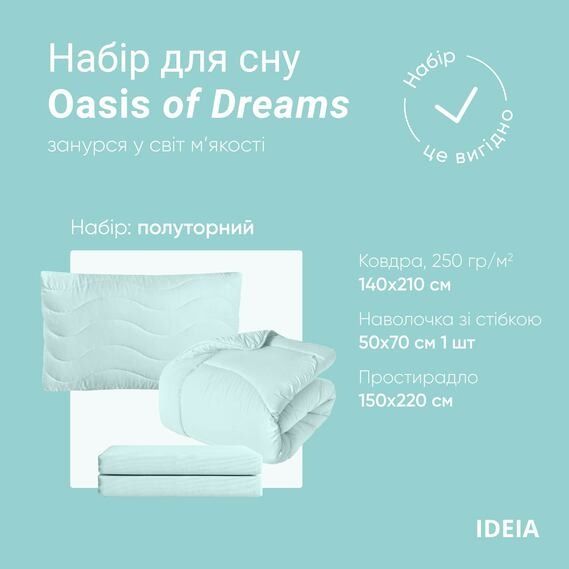 Набор постельного белья IDEA OASIS мята 140x210 см