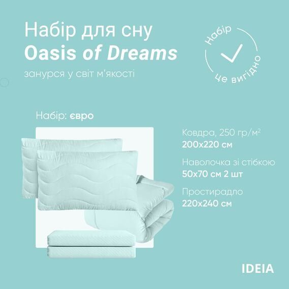 Набор постельного белья IDEA OASIS мята 200x220 см