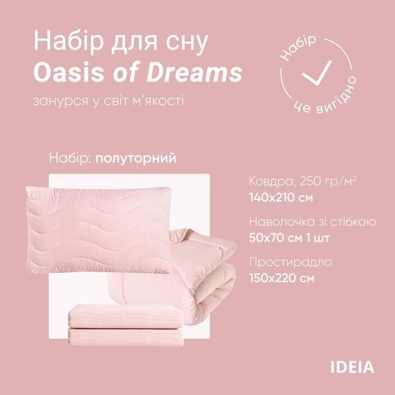 Набор постельного белья IDEA OASIS пудра 140x210 см