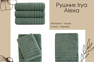 Делаем обзор на полотенца бренда Irya, серии Alexa