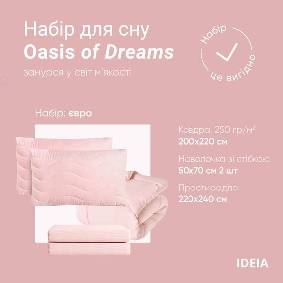 Набор постельного белья IDEA OASIS пудра 200x220 см