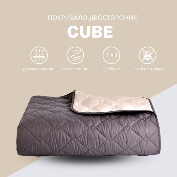 Покрывало на кровать CUBE IDEIA двустороннее шоколад/беж 210х240 см