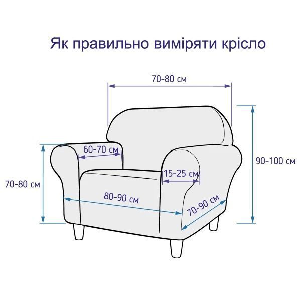 Чохол на крісло LoveYouHome універсальний трикотажний 120