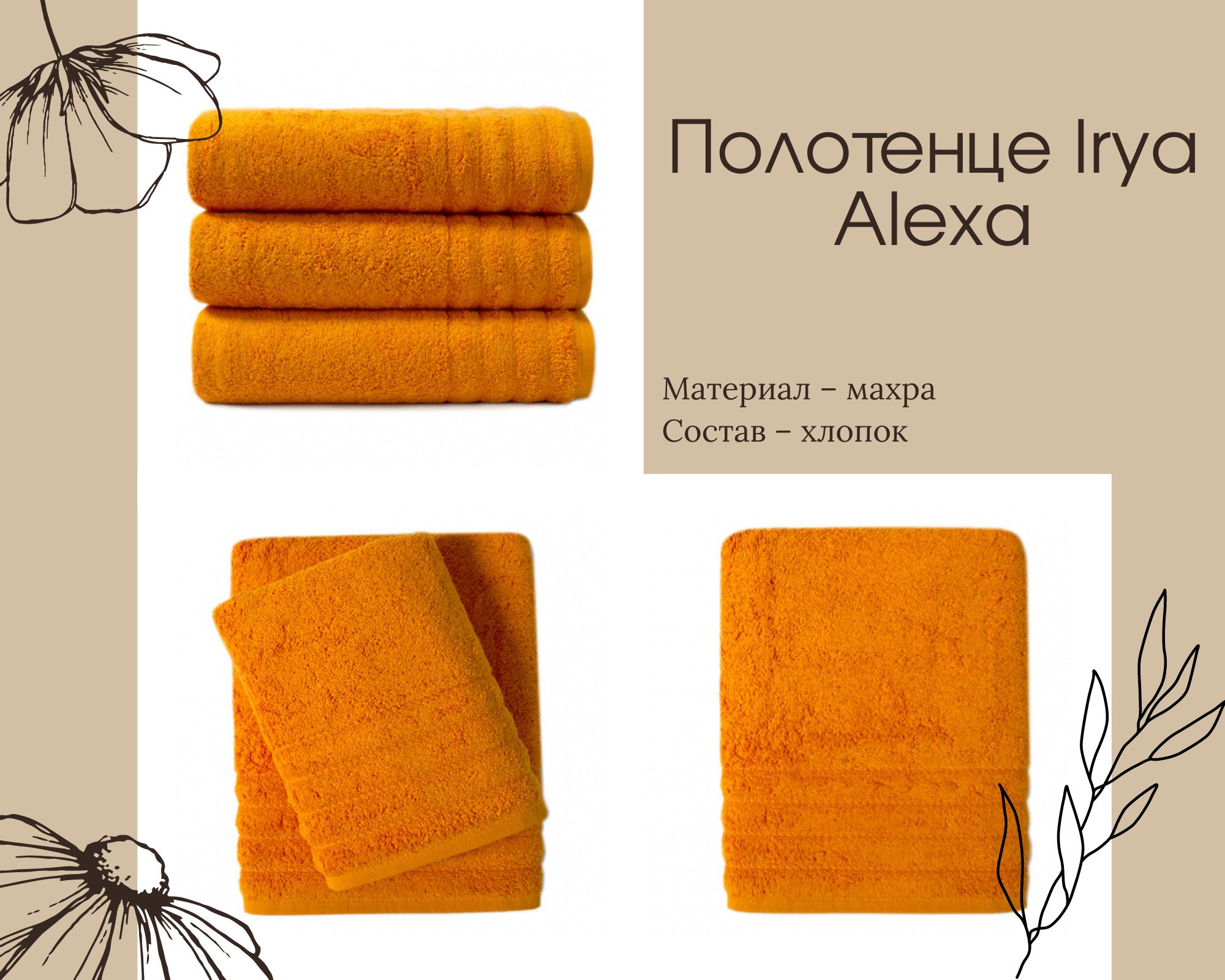 Irya оранжевое полотенце